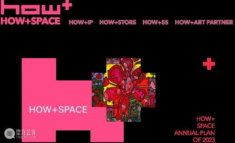 HOW+SPACE 新展预告 | 张长江:寻瑰无相 HOW+ 崇真艺客